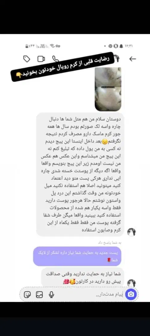 کرم ژل رویال اصل|آرایشی، بهداشتی، درمانی|شیراز, سلطان آباد|دیوار