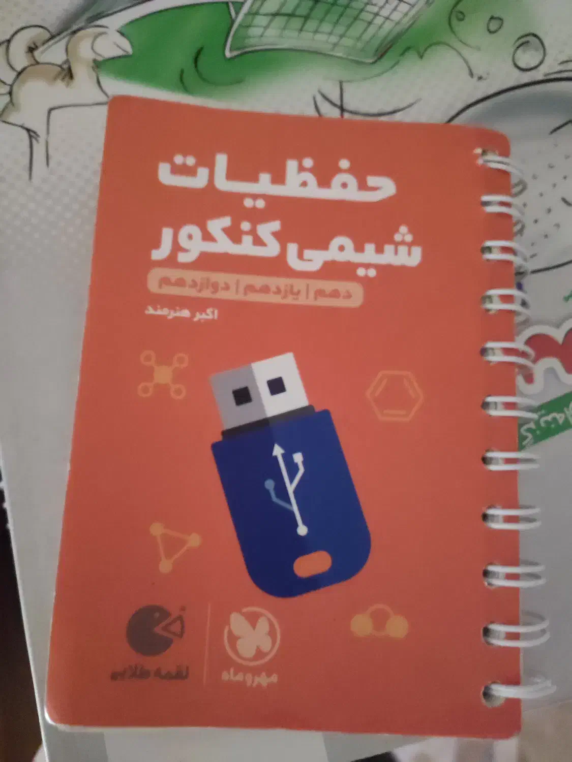 کتاب کمک درسی|کتاب و مجله آموزشی|لار, |دیوار