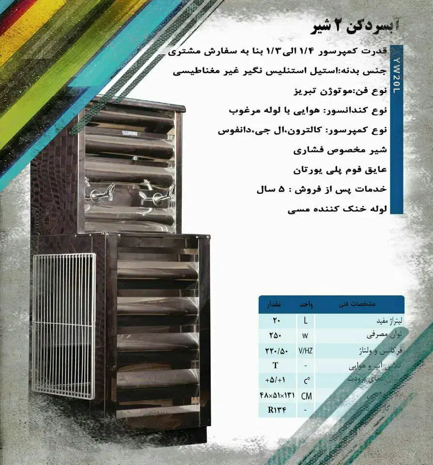 یخچال آبسردکن بدنه استیل مساجد و مدارس|آبسردکن و تصفیه آب|مشهد, فدک|دیوار