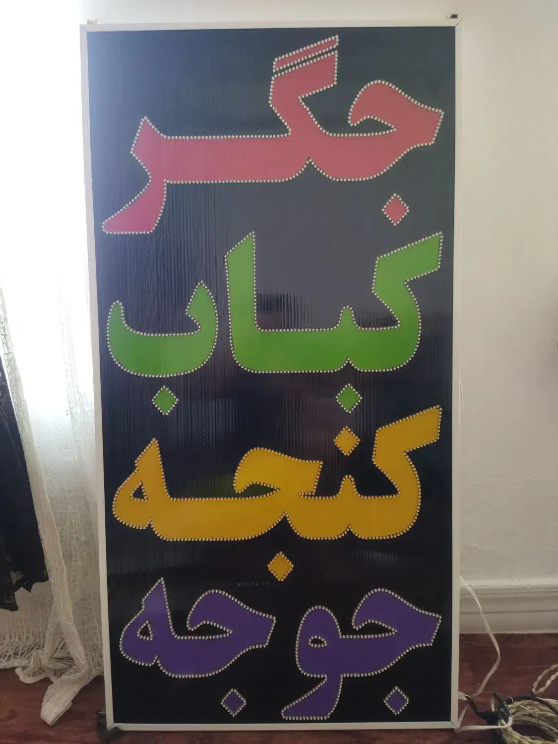 تابلو روان ثابت|فروشگاه و مغازه|شیراز, انجیر|دیوار