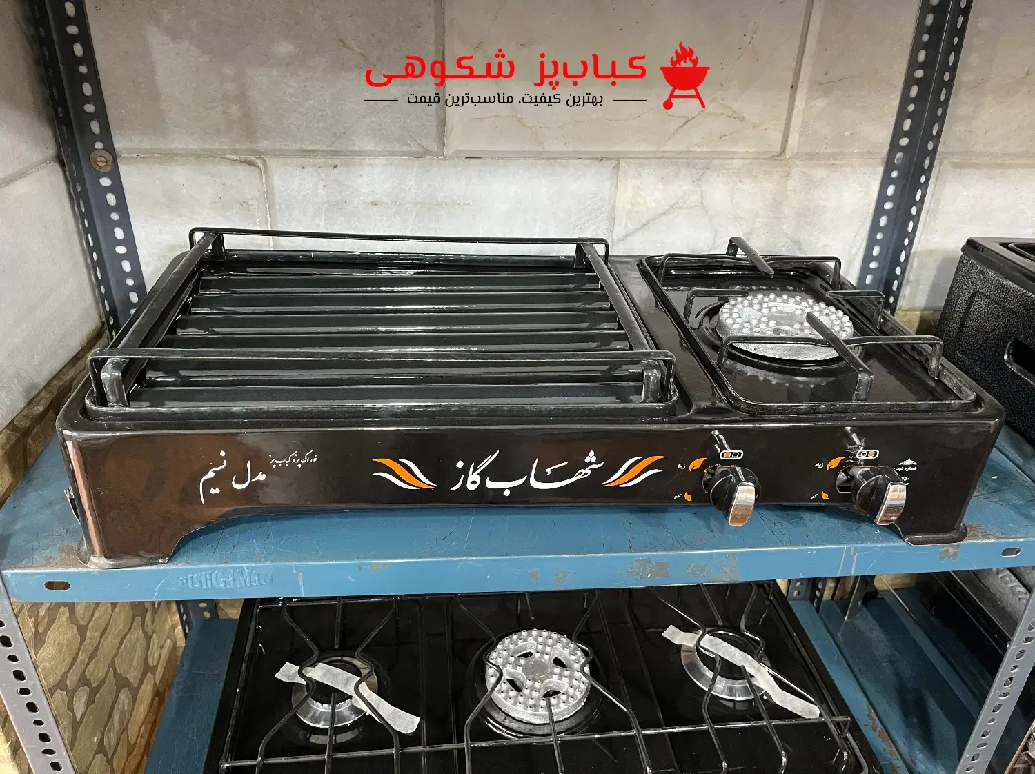 چلوکبابپز رومیزی شهابگاز|اجاق گاز و لوازم برقی پختوپز|کرج, برغان|دیوار