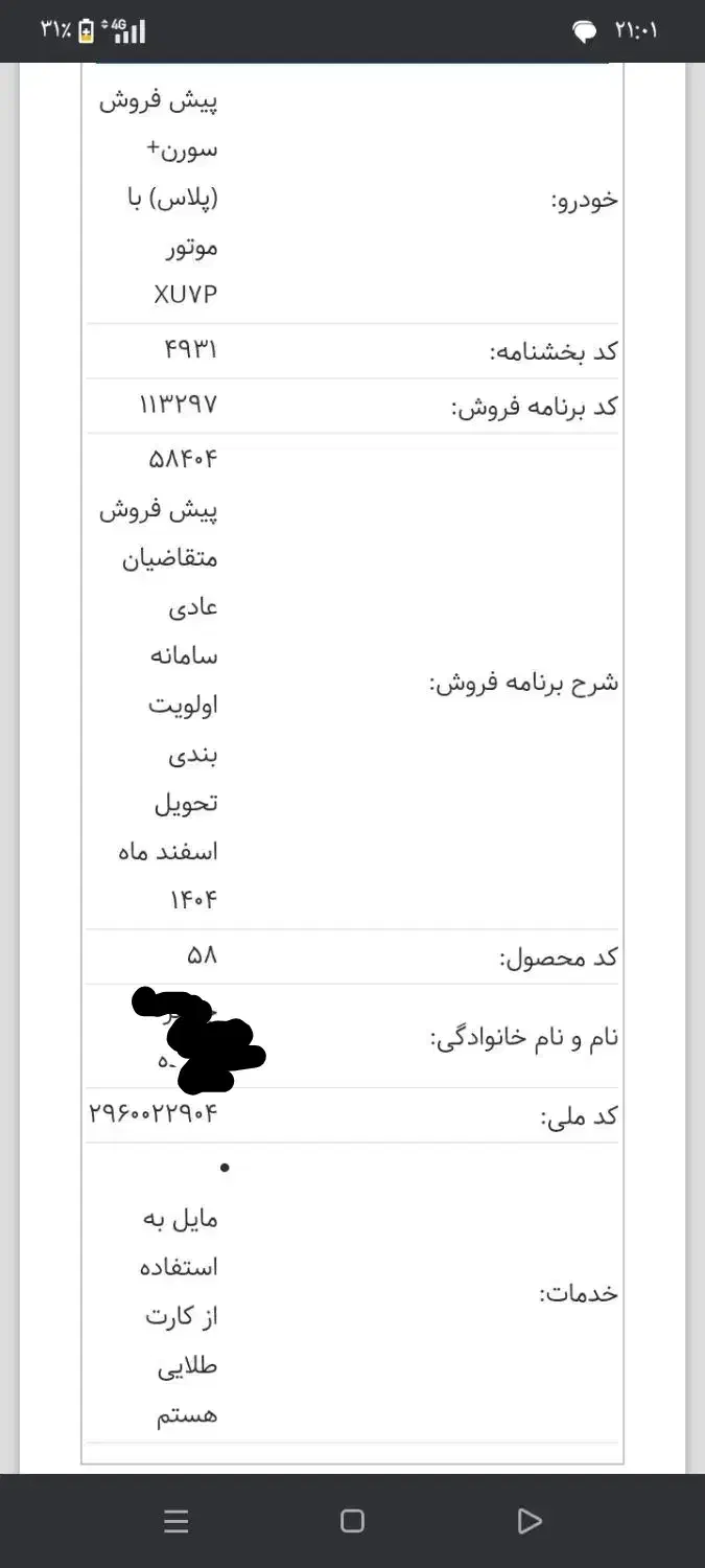 یک حواله سورن پلاس به فروش میرسد|خودرو سواری و وانت|میاندوآب, |دیوار