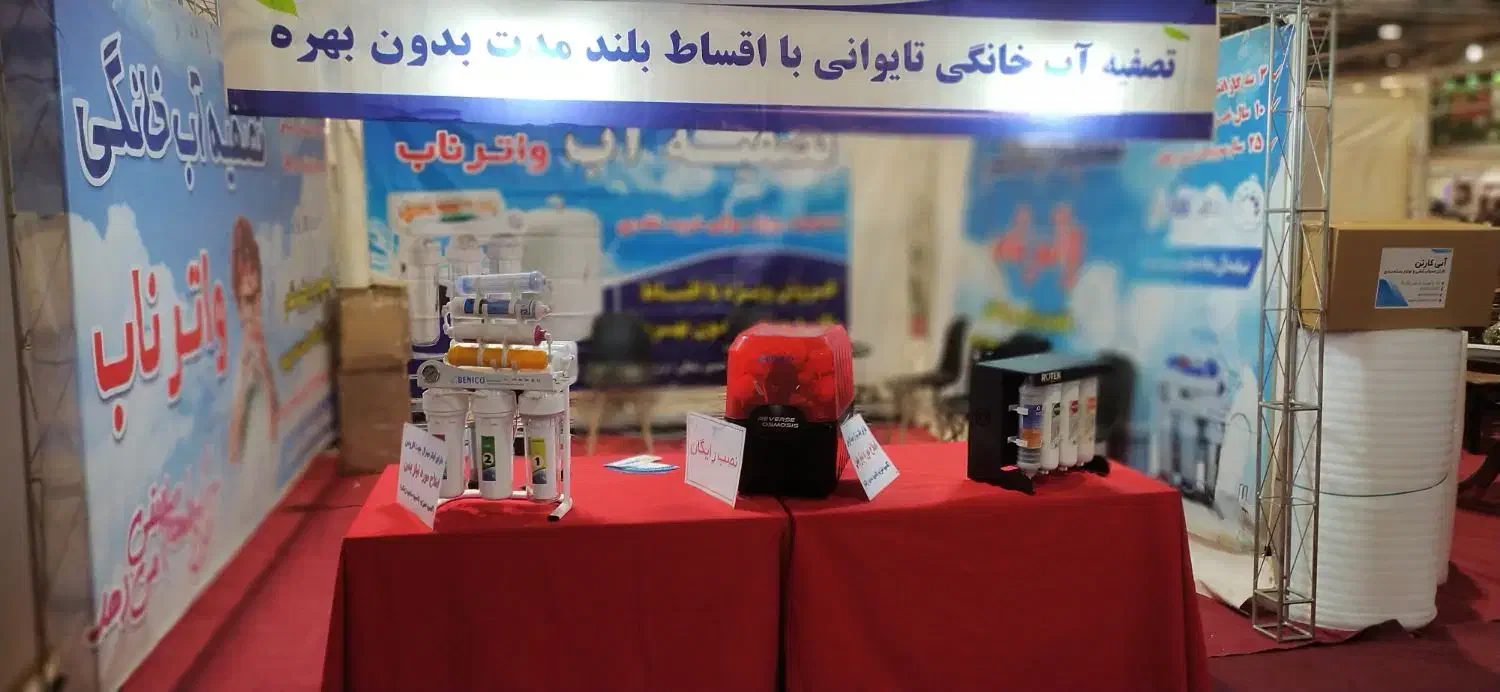 جشنواره فروش پائیزه دستگاه های تصفیه آب تایوانی|آبسردکن و تصفیه آب|فسا, |دیوار