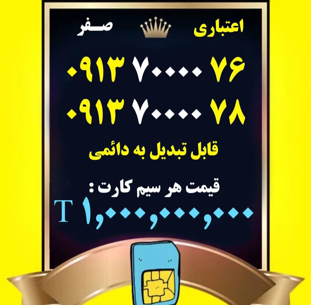0912.645.3858|سیم‌کارت|کاشان, میدانگاه آقا|دیوار