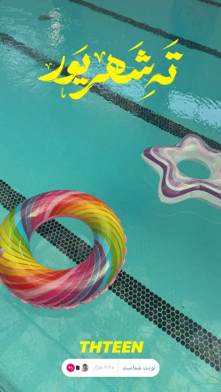 مربی شنا|خدمات آموزشی|خمین, |دیوار