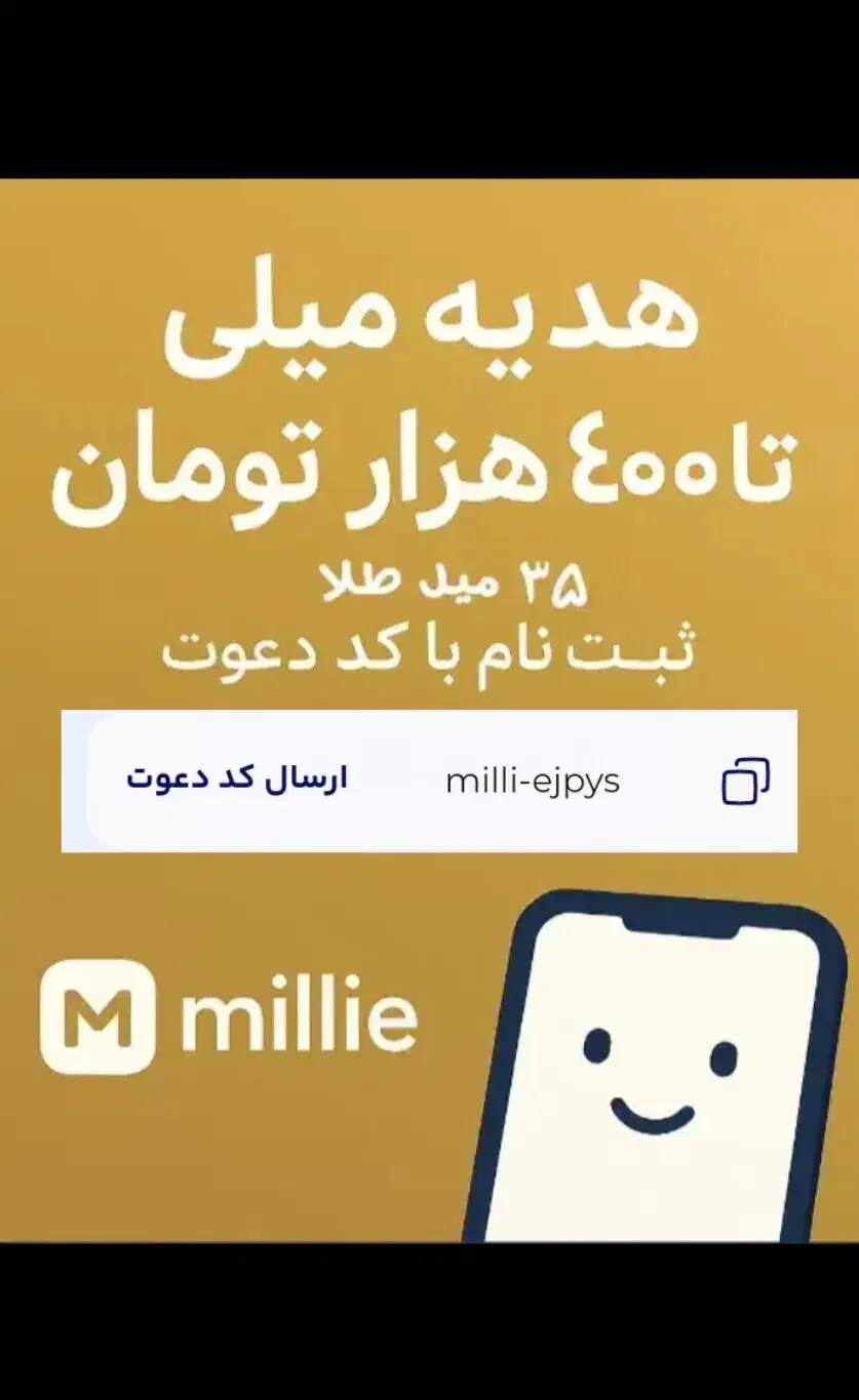 در میلی ثبت نام کن و جایزه بگیر|کارت هدیه و تخفیف|مشهد, شهید احمدی روشن|دیوار