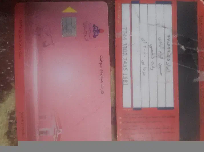 کارت سوخت پیدا شده در ماهان|اشیا|ماهان, |دیوار