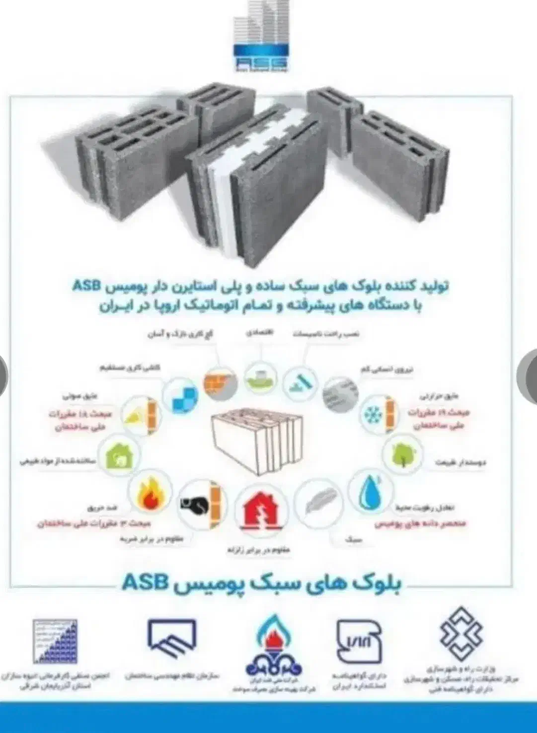 بلوک سبک پومیس آذرسهند تبریز|مصالح و تجهیزات ساختمان|بروجرد, |دیوار