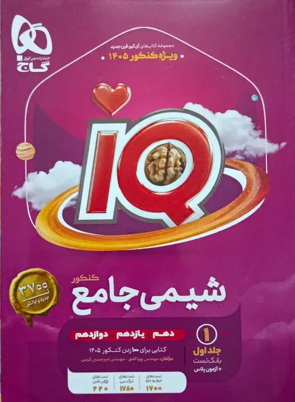 زیست و شیمی آیکیو1405|کتاب و مجله آموزشی|شادگان, |دیوار