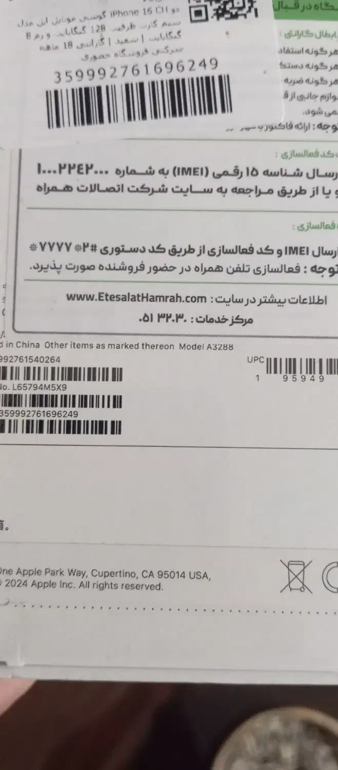 آیفون ۱۶|موبایل|تبریز, |دیوار