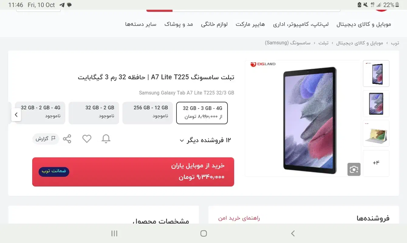 فروش فوری تبلت سامسونگ|تبلت|تبریز, |دیوار