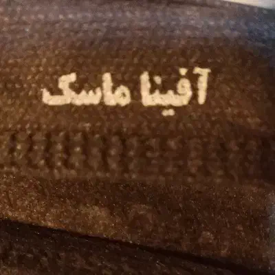 ماسک سه لایه ملت دار. جنس خوب|آرایشی، بهداشتی، درمانی|قزوین, |دیوار