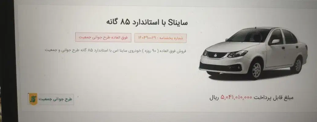 حواله ساینا اس|خودرو سواری و وانت|یزد, |دیوار