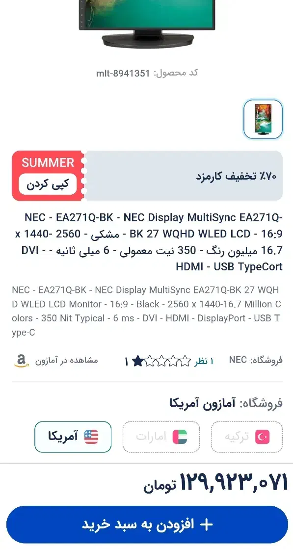 NEC/Sharp EA271Q - مانیتور 27 اینچ 2K فریملس|قطعات و لوازم جانبی رایانه|شیراز, فرگاز|دیوار