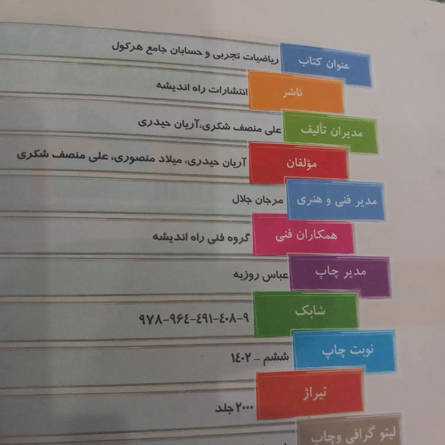 کتاب ریاضیات تجربی و حسابان جامع هرکول|کتاب و مجله آموزشی|جوادآباد, |دیوار