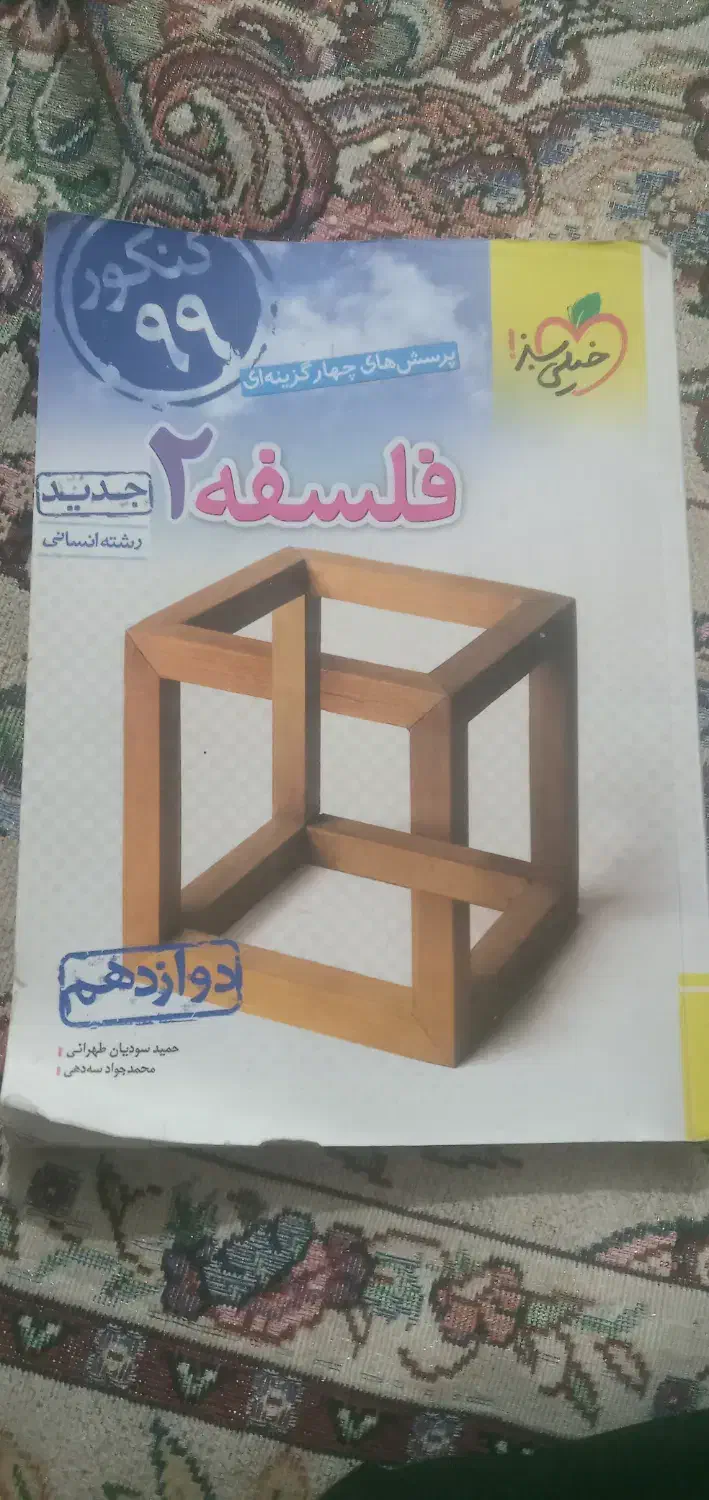 کتاب کنکور انسانی|کتاب و مجله آموزشی|زابل, |دیوار