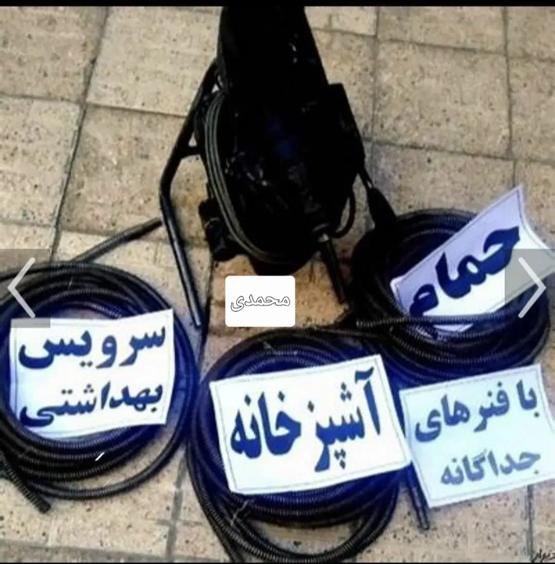 لوله بازکنی اعتماد|خدمات پیشه و مهارت|کوهدشت, |دیوار