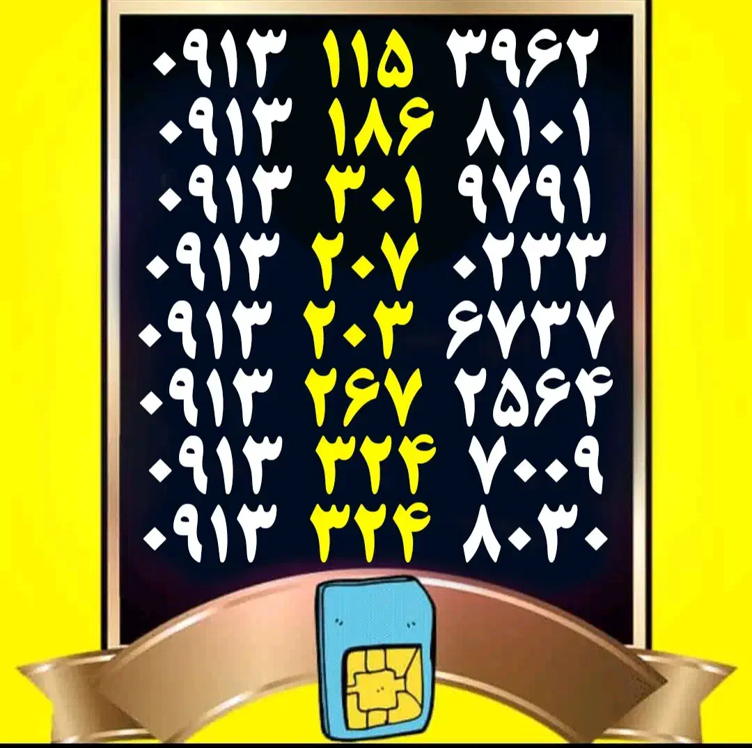 0912.20.70.233|سیمکارت|اصفهان, گلزار|دیوار