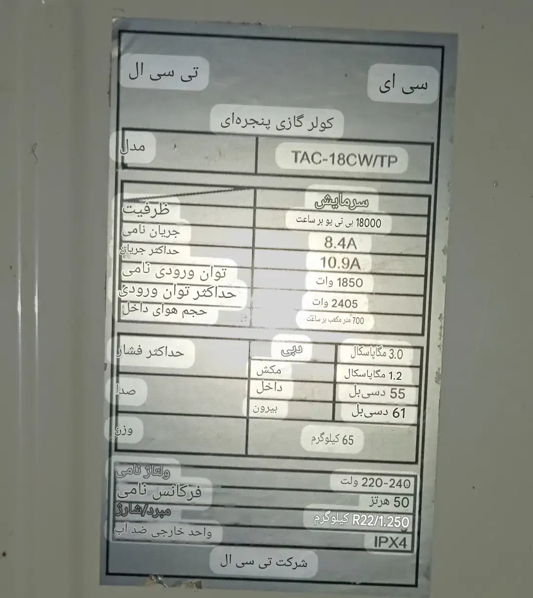 کولرگازی پنجره ای TCL|کولر گازی و فنکوئل|جیرفت, |دیوار