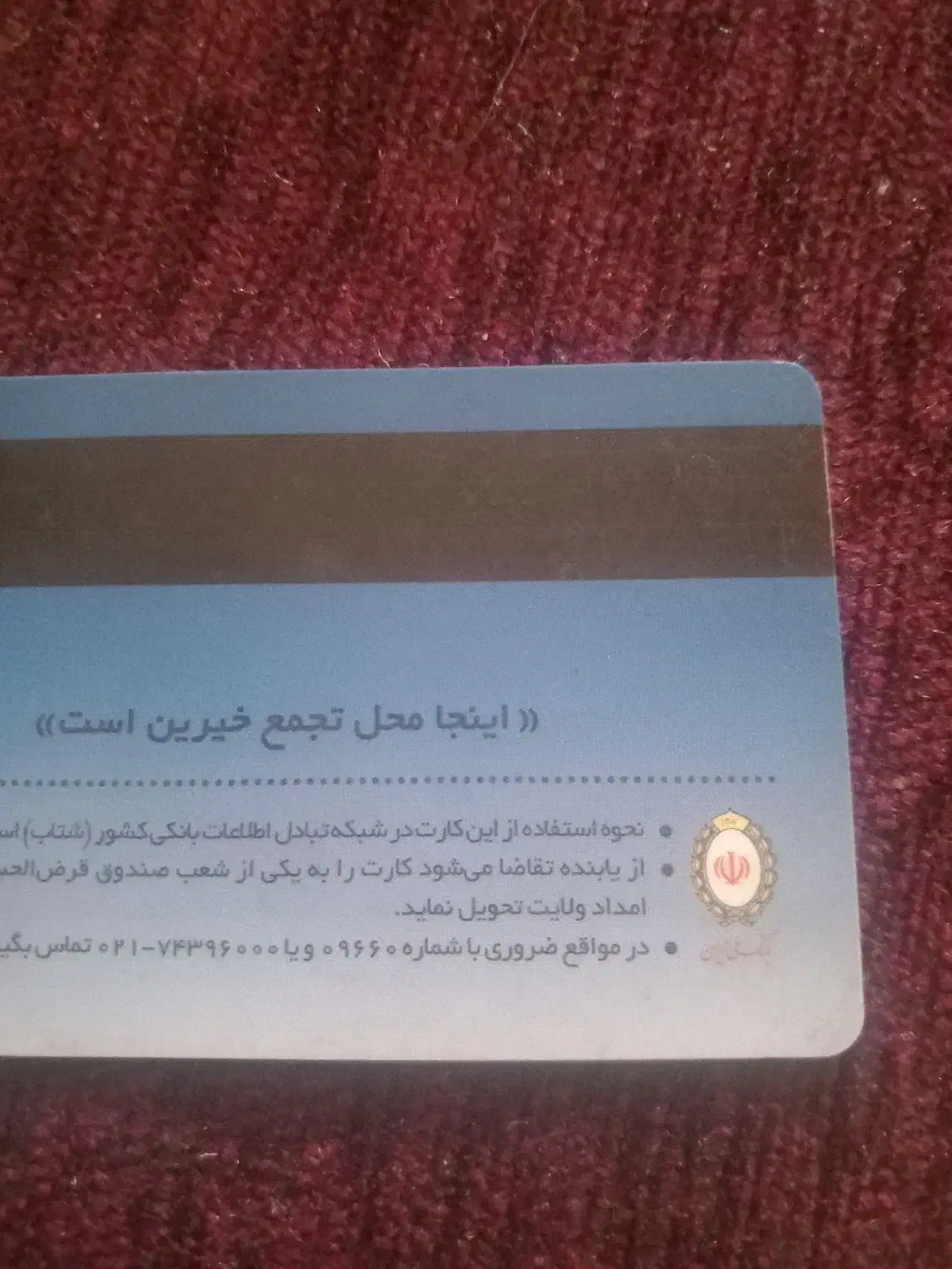 کارت پیدا شده|اشیا|زابل, |دیوار