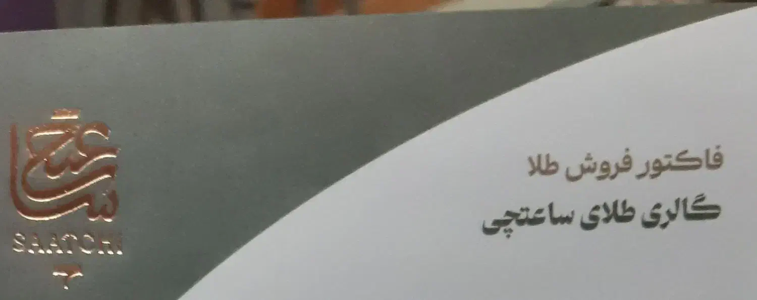 طلا پشت گوشواره ظریف نو نو|جواهرات|تهران, شهرک ولیعصر جنوبی|دیوار