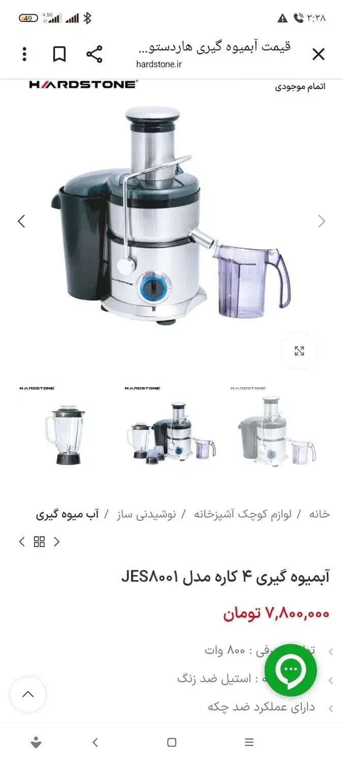 آبمیوه گیری 4کاره هاردستون|آبمیوه‌گیر و آب‌مرکبات‌گیر|زنجان, |دیوار