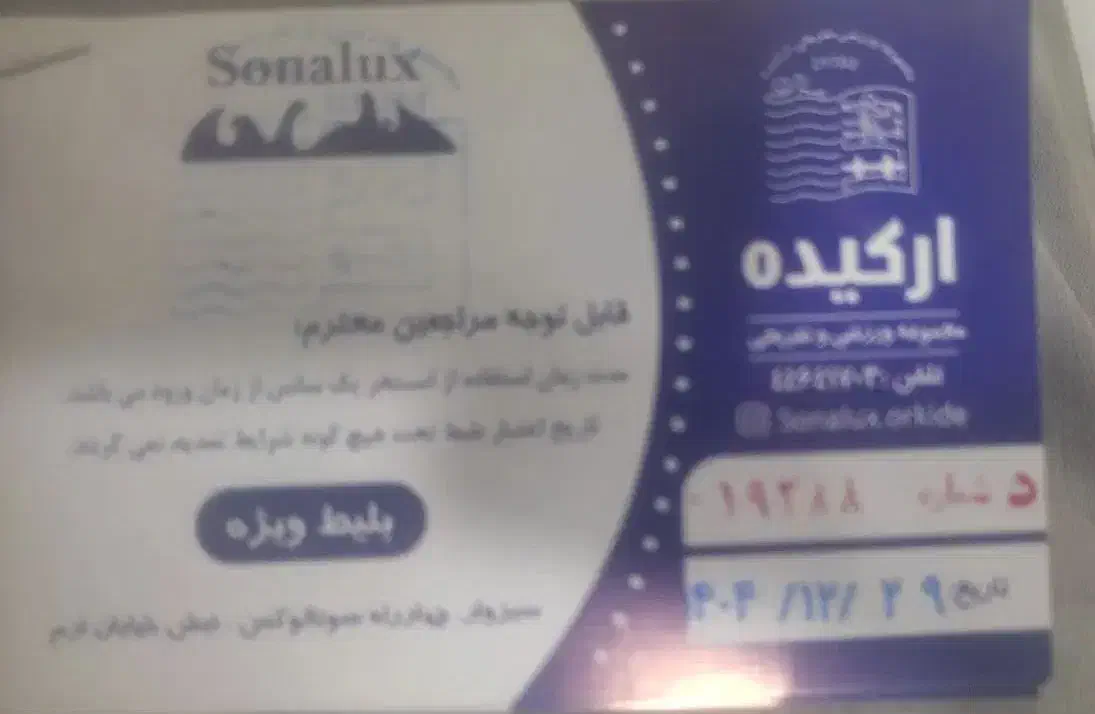 بلیط استخر|بلیت ورزشی|سبزوار, قدس|دیوار