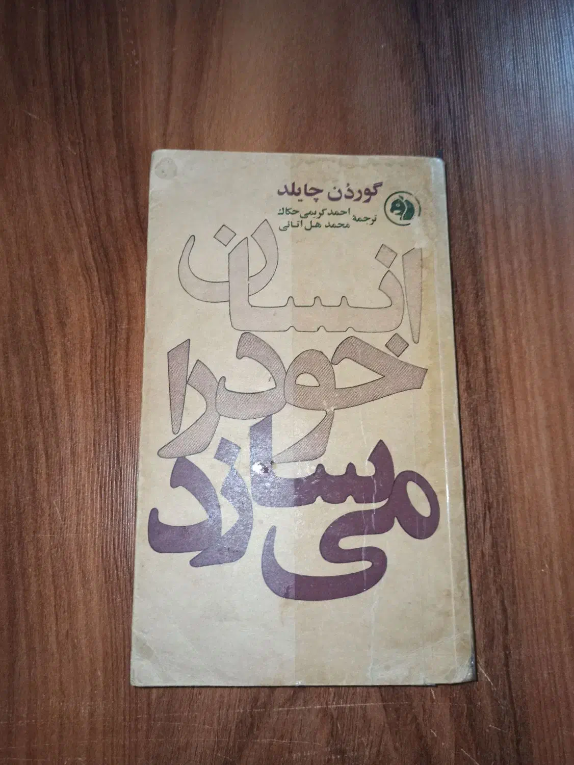 انسان خود را میسازد|کتاب و مجله تاریخی|ارومیه, |دیوار