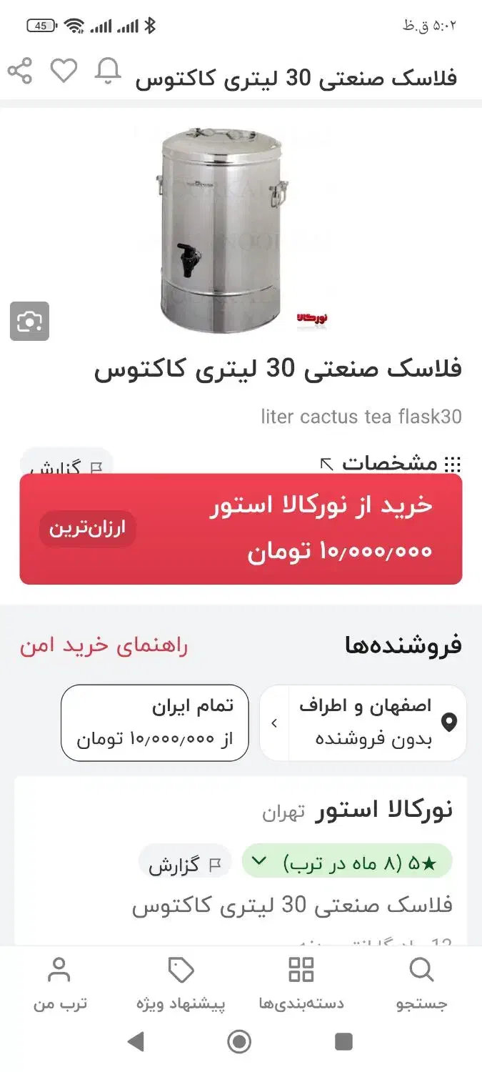 فلاکس دوجداره سی لیتری|سماور، چای‌ساز، قهوه‌ساز|خمینی‌شهر, |دیوار