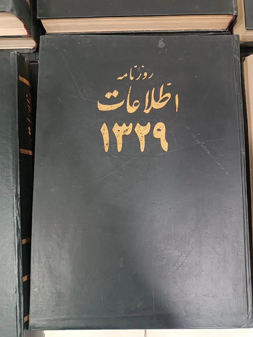 کلکسیون کامل روزنامه اطلاعات از ۱۳۰۳ تا ۱۳۵۷|کتاب و مجله تاریخی|تهران, ترمینال غرب|دیوار