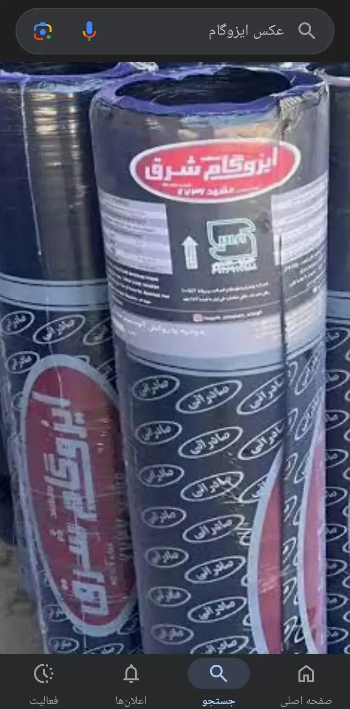 ایزوگام اطمینان|خدمات پیشه و مهارت|مبارکه, |دیوار