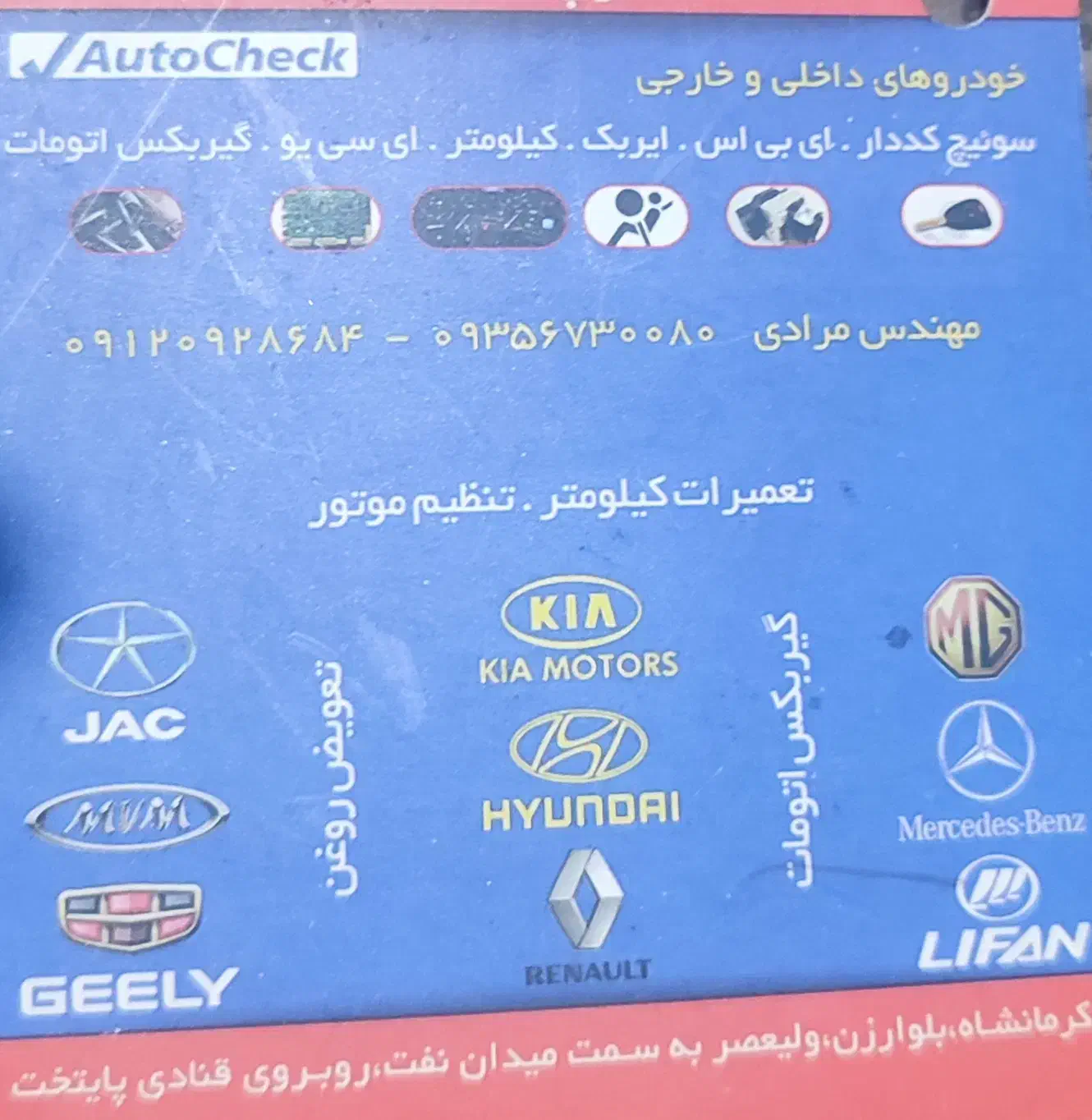 استخدام برقکار ماهر خودرو|استخدام صنعتی، فنی، مهندسی|کرمانشاه, |دیوار