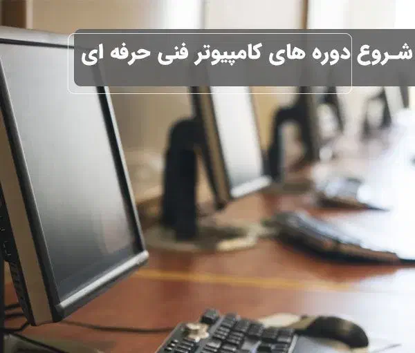 آموزش کامپیوتر در آموزشگاه zehne Bartar|خدمات آموزشی|مسجد سلیمان, |دیوار