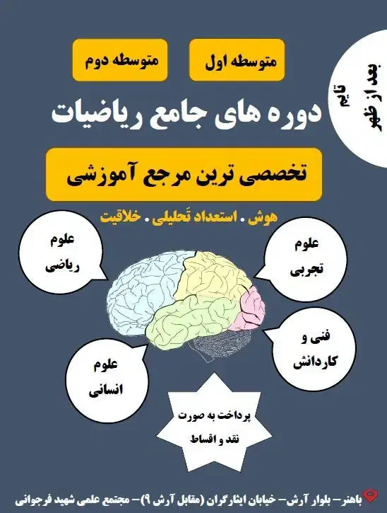 کلاس های تقویتی و آموزشی متوسطه اول و دوم|خدمات آموزشی|اهواز, کوی باهنر|دیوار
