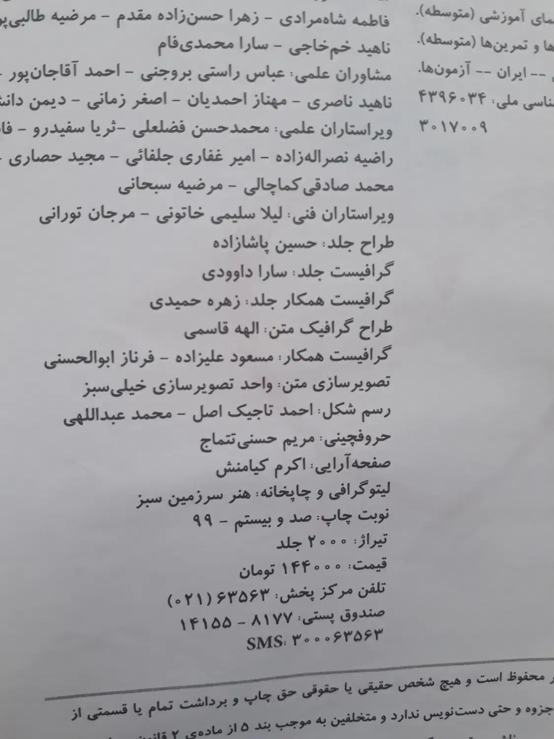 کتاب کمک اموزشی|کتاب و مجله آموزشی|خواف, |دیوار