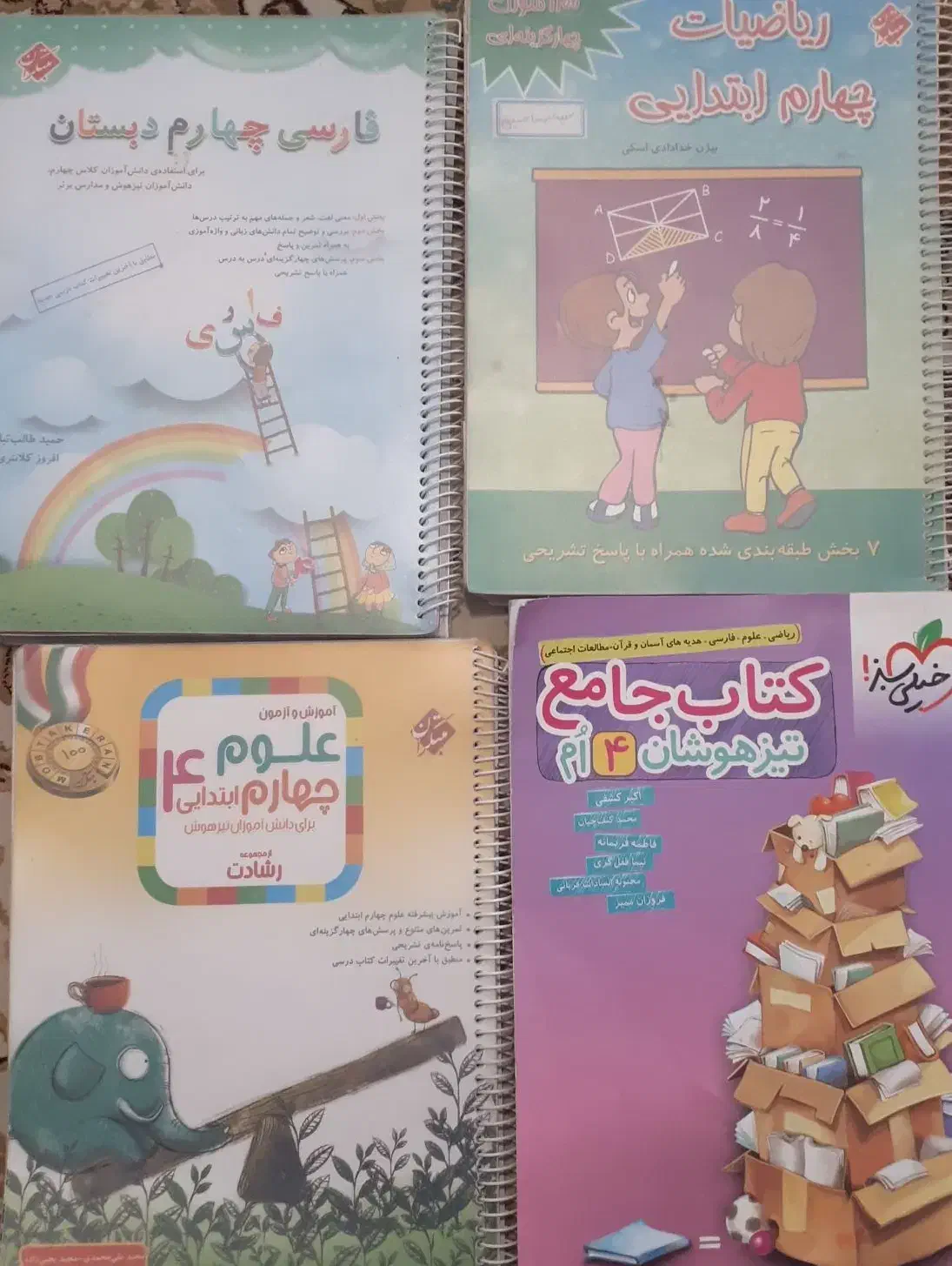 کتاب تیزهوشان چهارم|کتاب و مجله آموزشی|اصفهان, شهرک شهید منتظری|دیوار