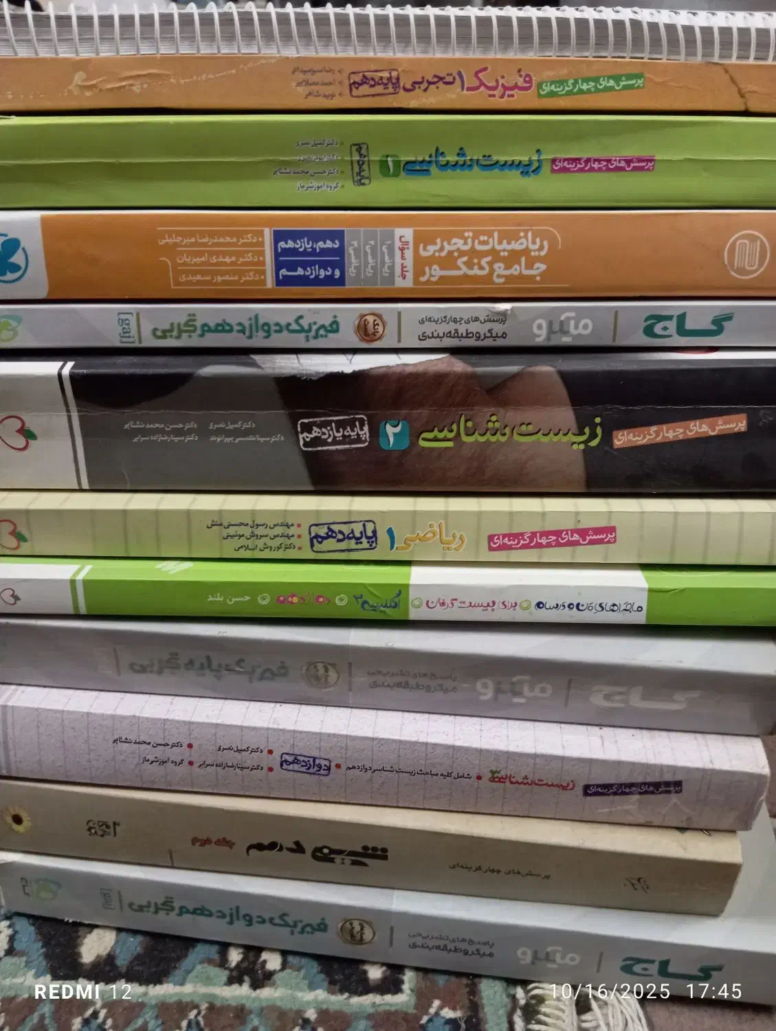 کتاب های درسی کنکوری تجربی|کتاب و مجله آموزشی|قم, انسجام|دیوار