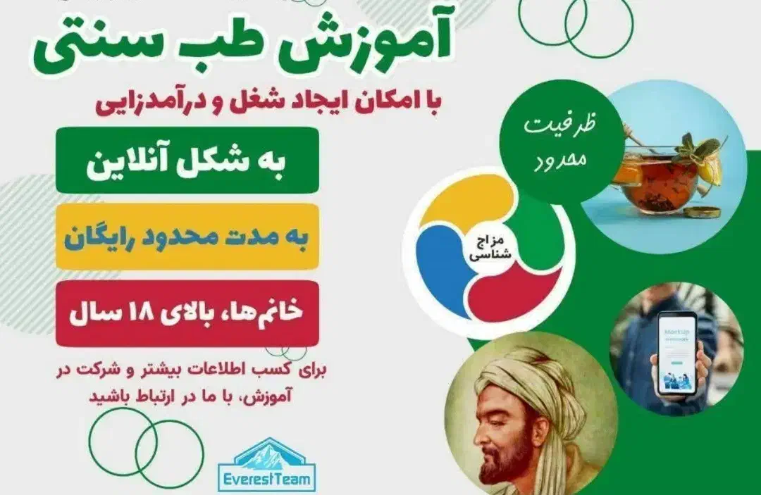 اموزش طب سنتی|خدمات آموزشی|رشت, استادسرا|دیوار