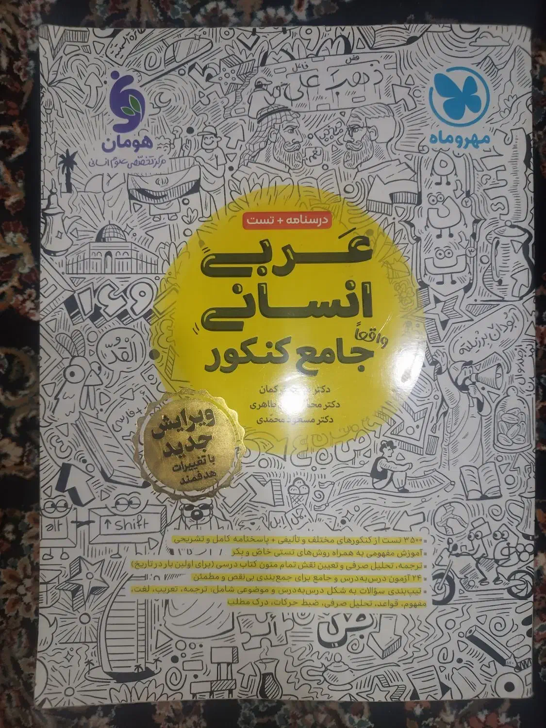 سه تا کتاب کنکور انسانی (زیر قیمت )|کتاب و مجله آموزشی|کهریزک, |دیوار