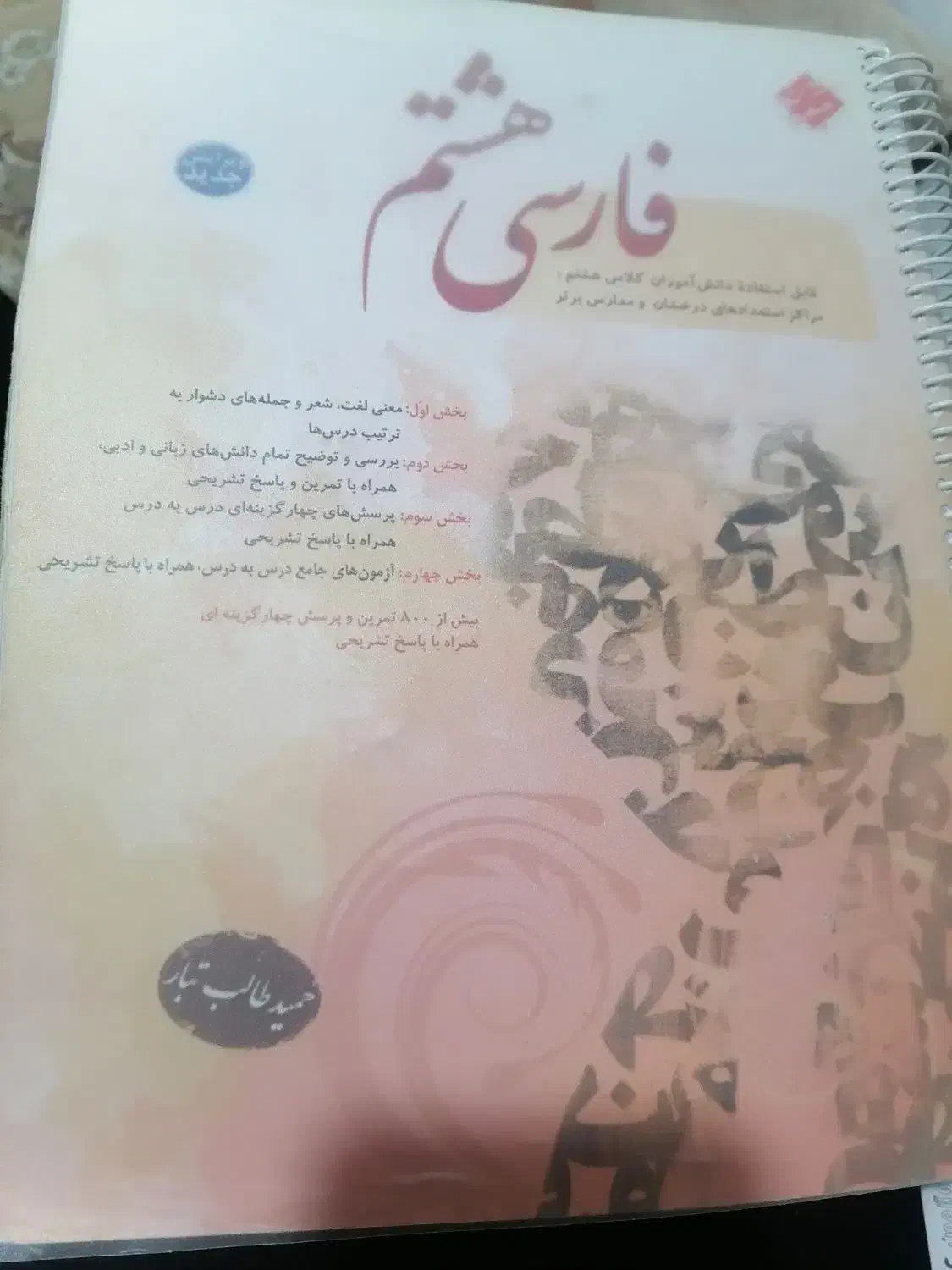 فارسی در حدنو علوم وعربی نو هر کدام 70 تومان|کتاب و مجله آموزشی|اهواز, کیانپارس |دیوار