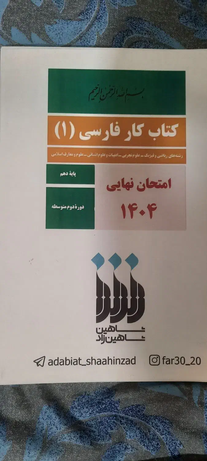 کتاب تست و تشریحی و جزوه  برای دهم|کتاب و مجله آموزشی|تهران, شهرک شهید رجایی (کوی نوبنیاد)|دیوار