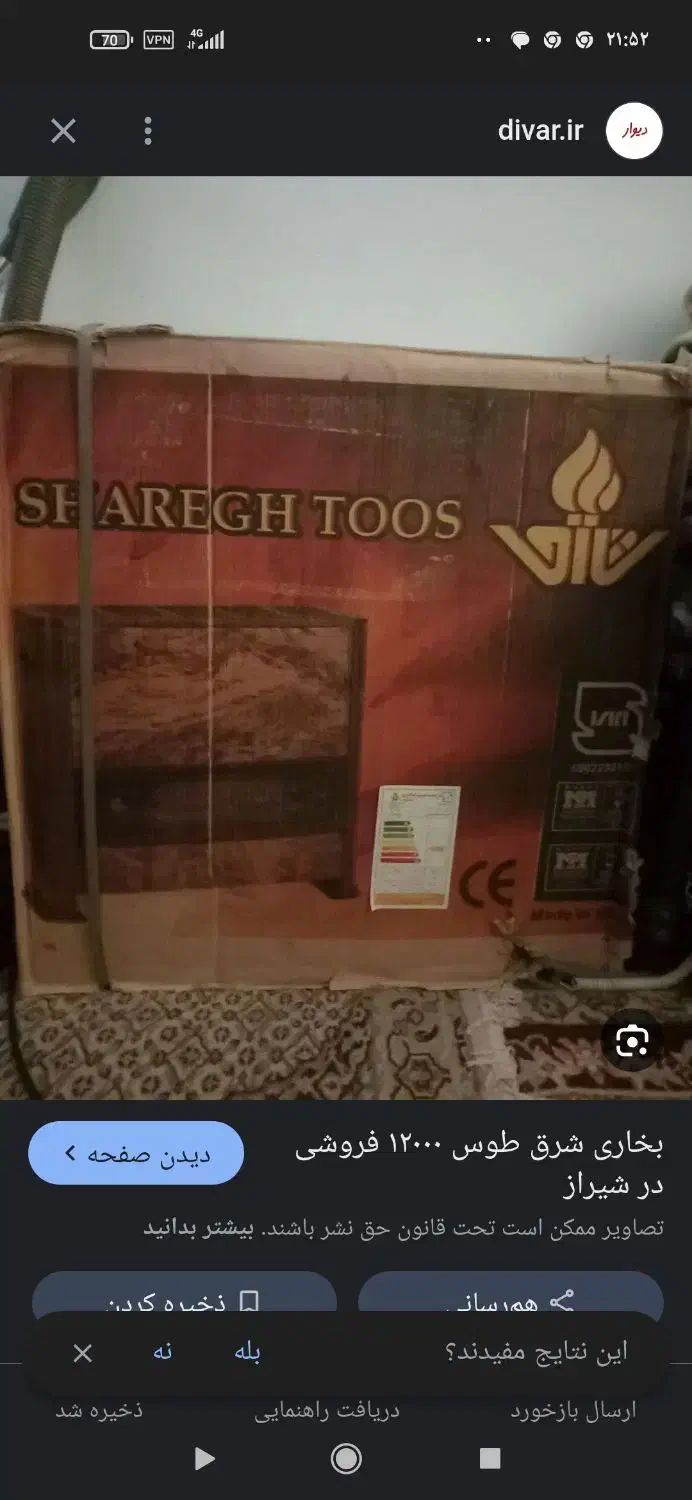 بخاری شرق طوس ۱۲۰۰۰|بخاری، هیتر، شومینه|مشهد, شهید شهریاری|دیوار