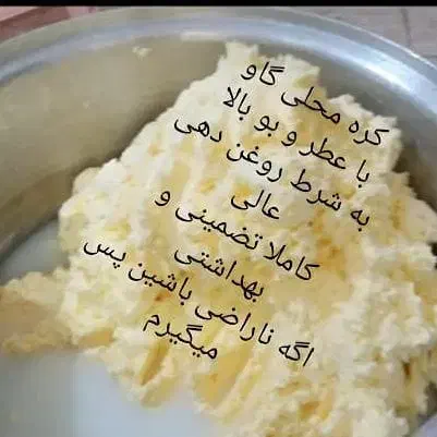 کره خونگی گاو تضمینی|خوردنی و آشامیدنی|لردگان, |دیوار