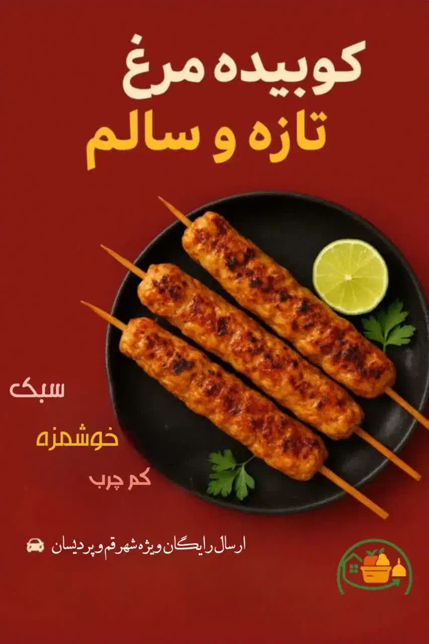 کباب کوبیده 80گرمی مرغ و بوقلمون|خوردنی و آشامیدنی|قم, انسجام|دیوار