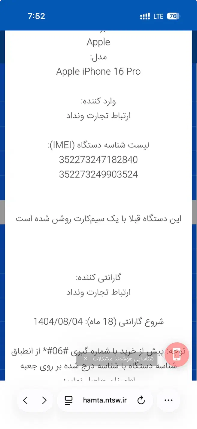 iPhone 16 pro با گارانتی|موبایل|تهران, ستارخان|دیوار