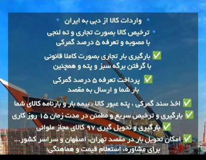 واردات کالا ازامارات به ایران|خدمات حمل و نقل|تهران, جمهوری|دیوار