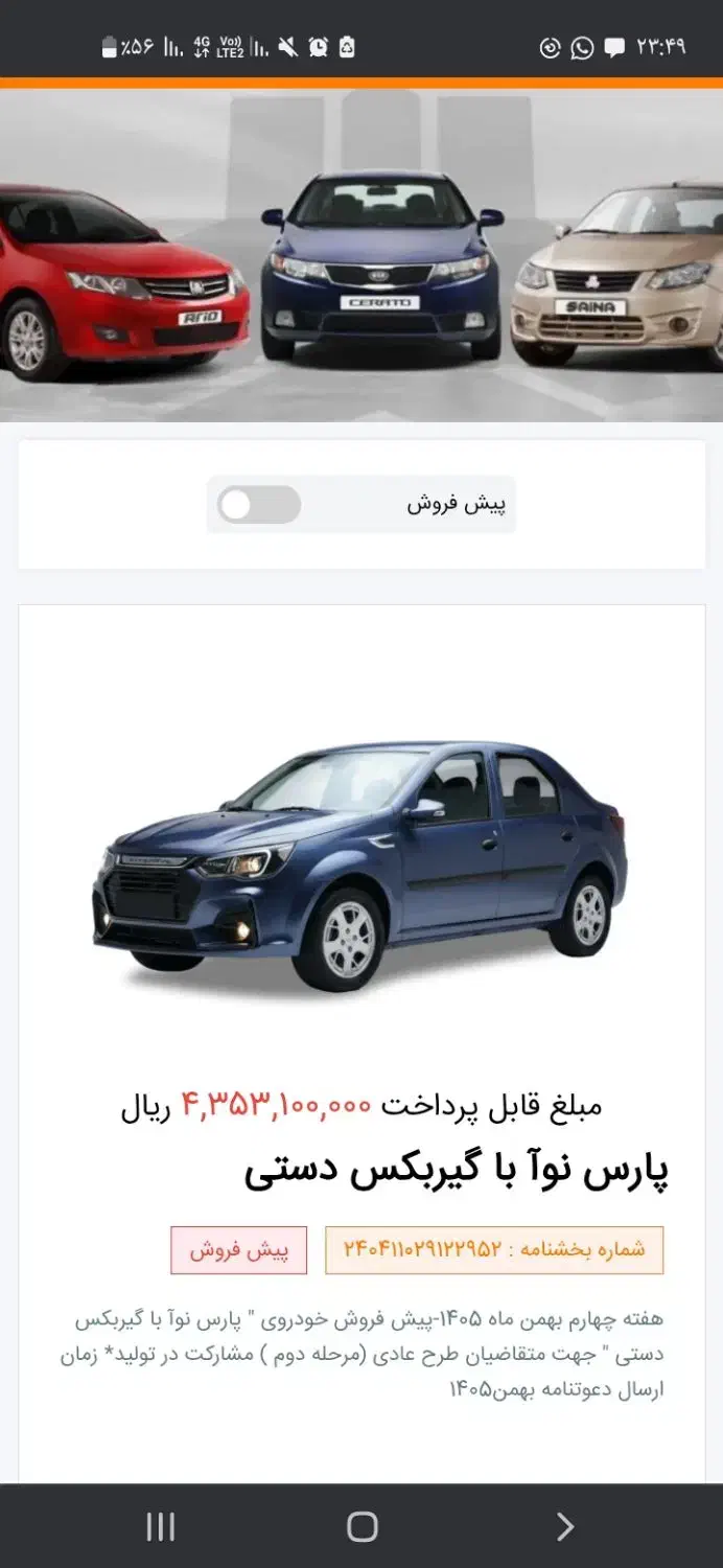 حواله پارس نوا  فوری فروشی|خودرو سواری و وانت|کرج, عظیمیه|دیوار