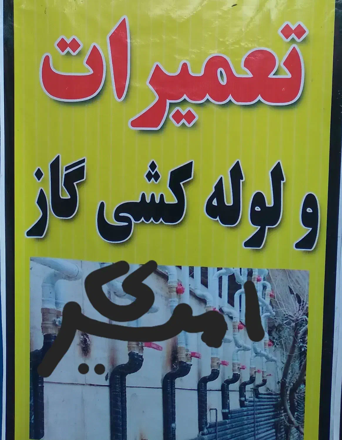 لوله کشی گاز|خدمات پیشه و مهارت|چگنی, |دیوار