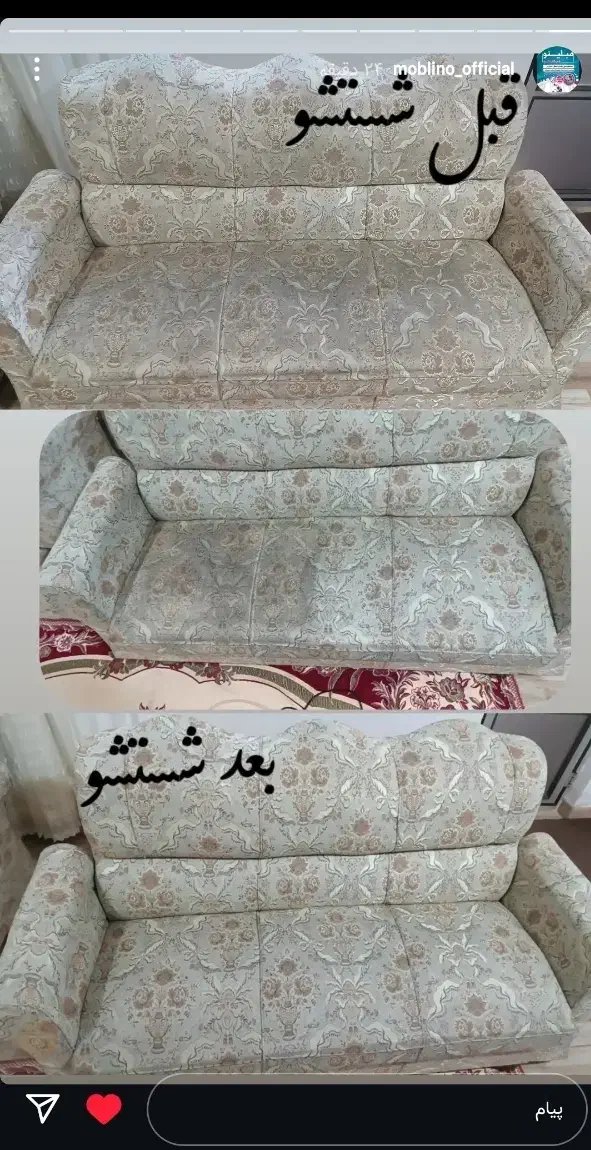 مبل‌شویی تخصصی مبلینو رشت|خدمات نظافت|رشت, استقامت ۱|دیوار