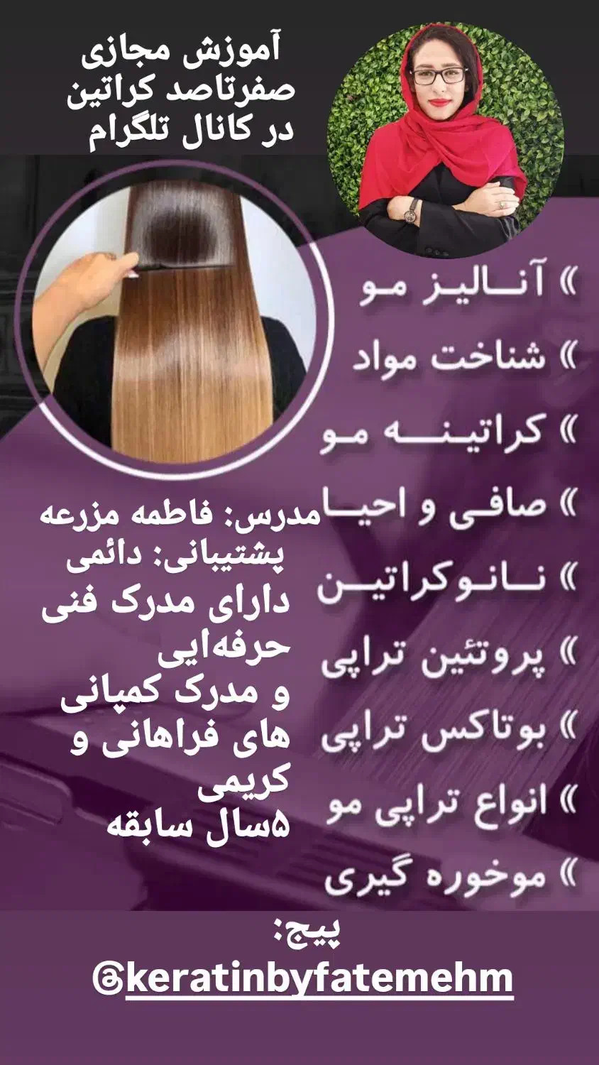 آموزش مجازی کراتین و اسکالپ به صورت جداگانه|خدمات آموزشی|آبادان, |دیوار
